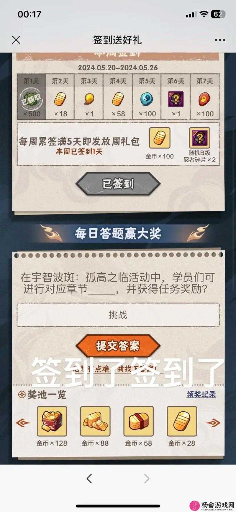 火影忍者手游，每日生存挑战全面解析及12月18日每日一题答案揭秘