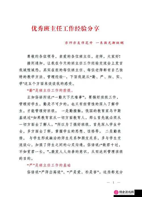 中国式班主任第43关全面攻略，高效资源管理、必备技巧及避免资源浪费策略